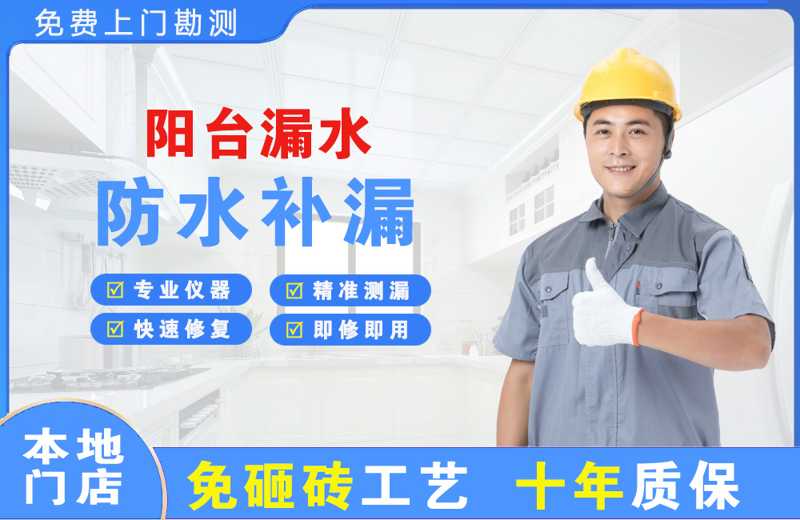 武汉阳台漏水维修